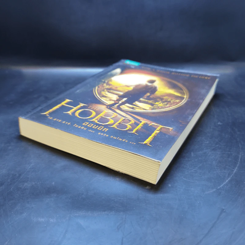 The Hobbit ฮอบบิท - เจ.อาร์.อาร์ โทลคีน รูปที่ 7