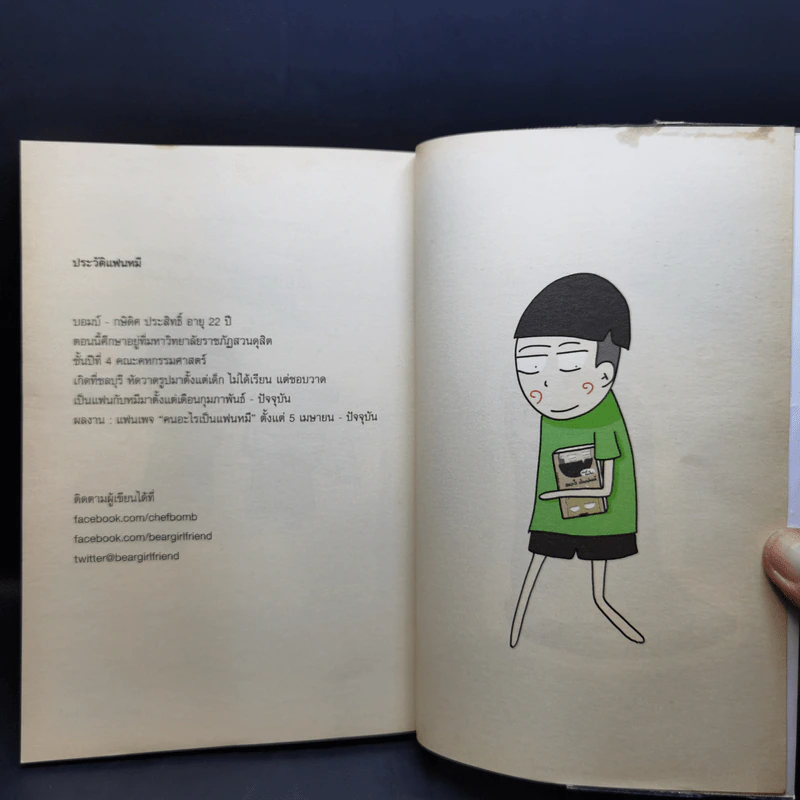 คนอะไรเป็นแฟนหมี ตอนใหม่ - แฟนหมี รูปที่ 12