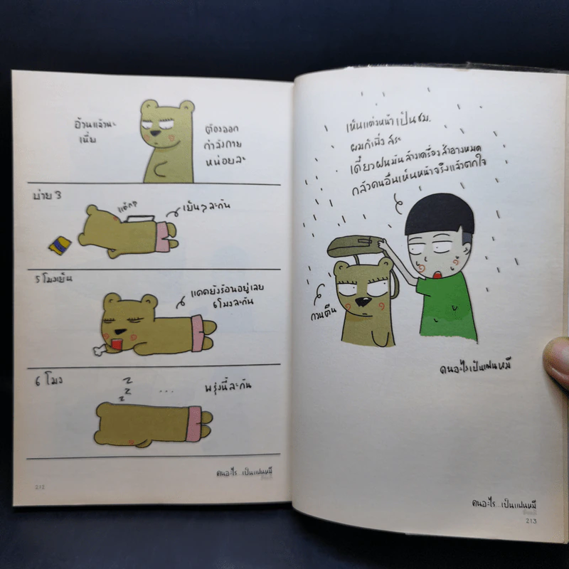 คนอะไรเป็นแฟนหมี ตอนใหม่ - แฟนหมี รูปที่ 11