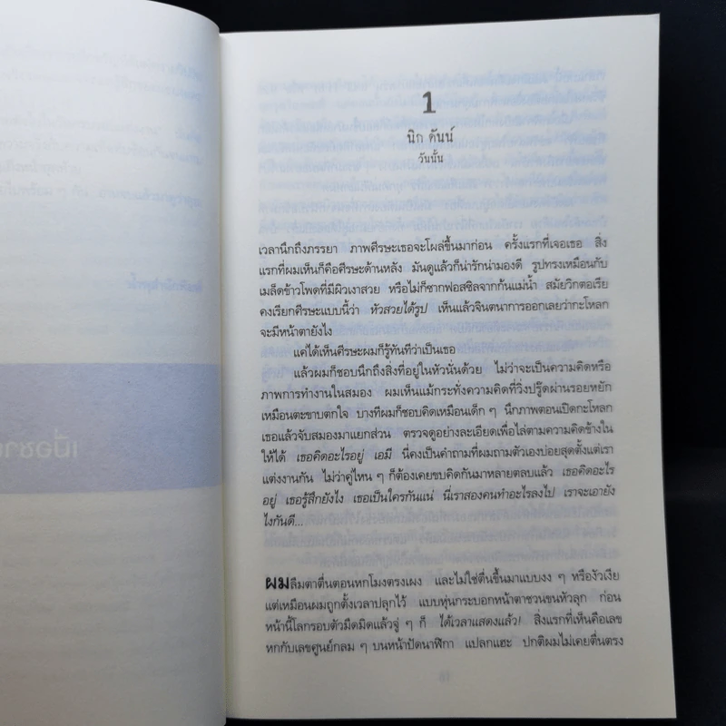 เล่นซ่อนหาย GONE GIRL - Gillian Flynn รูปที่ 10