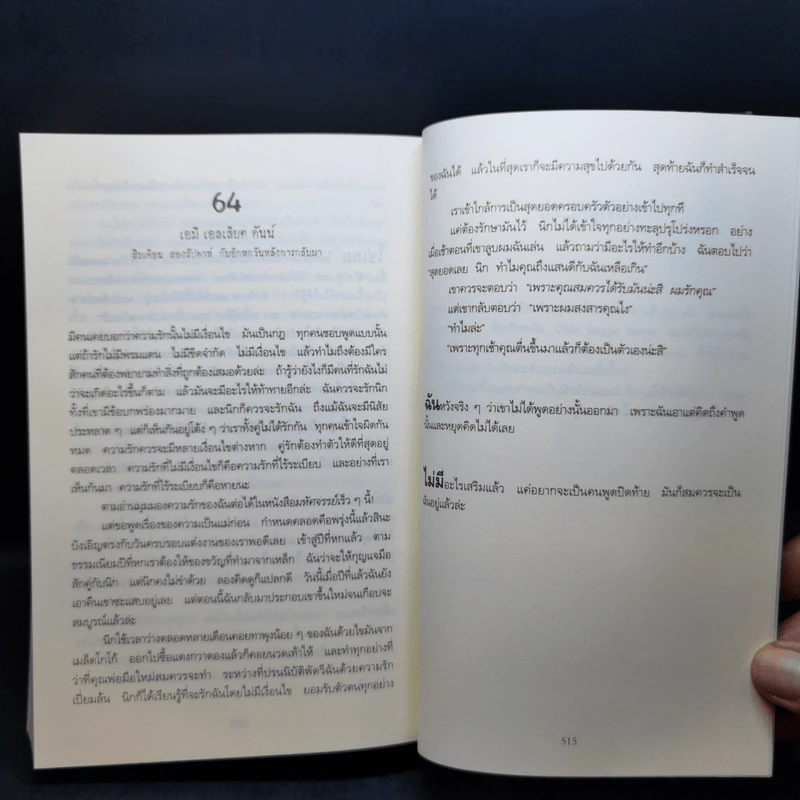 เล่นซ่อนหาย GONE GIRL - Gillian Flynn รูปที่ 11