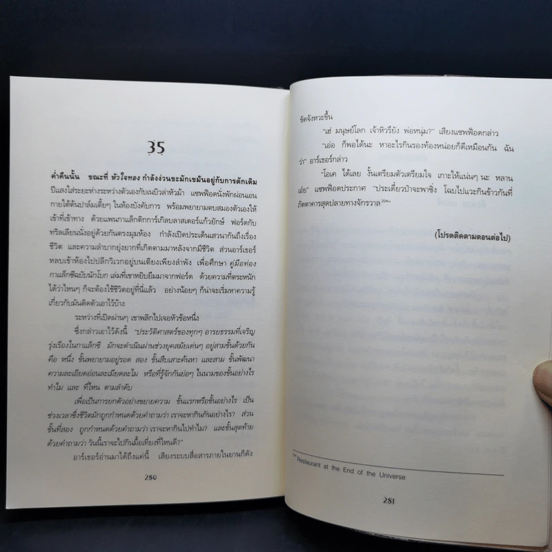 คู่มือท่องกาแล็กซี ฉบับนักโบก - Douglas Adams รูปที่ 11