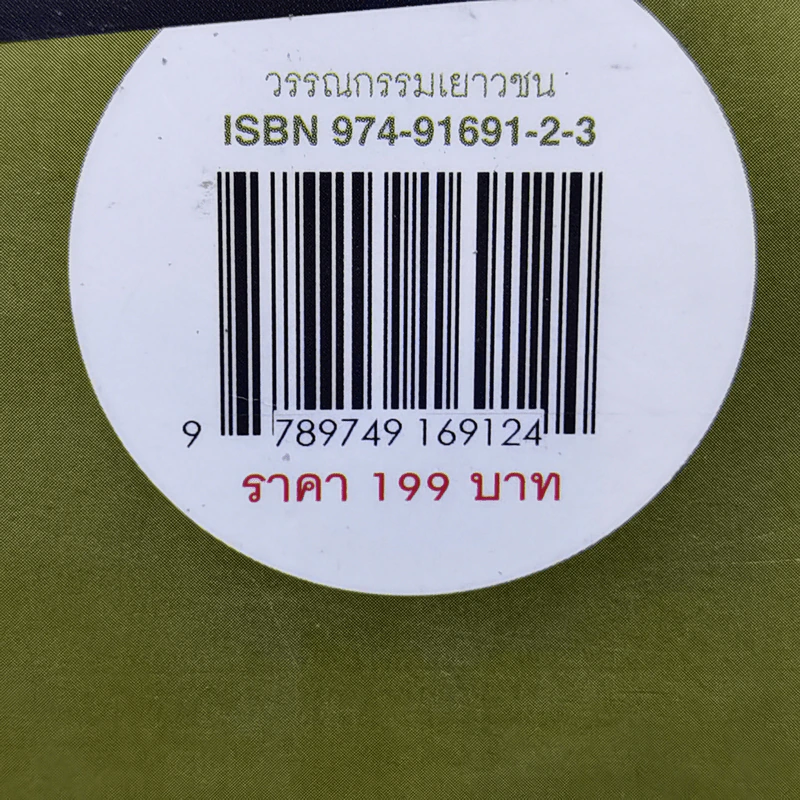 ประกาศขายอาณาจักรแห่งเวทมนตร์ - Terry Brooks รูปที่ 11