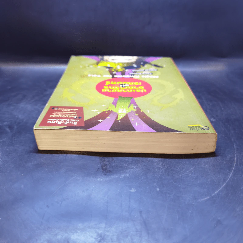 ประกาศขายอาณาจักรแห่งเวทมนตร์ - Terry Brooks รูปที่ 6
