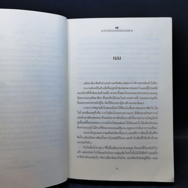 ประกาศขายอาณาจักรแห่งเวทมนตร์ - Terry Brooks รูปที่ 9
