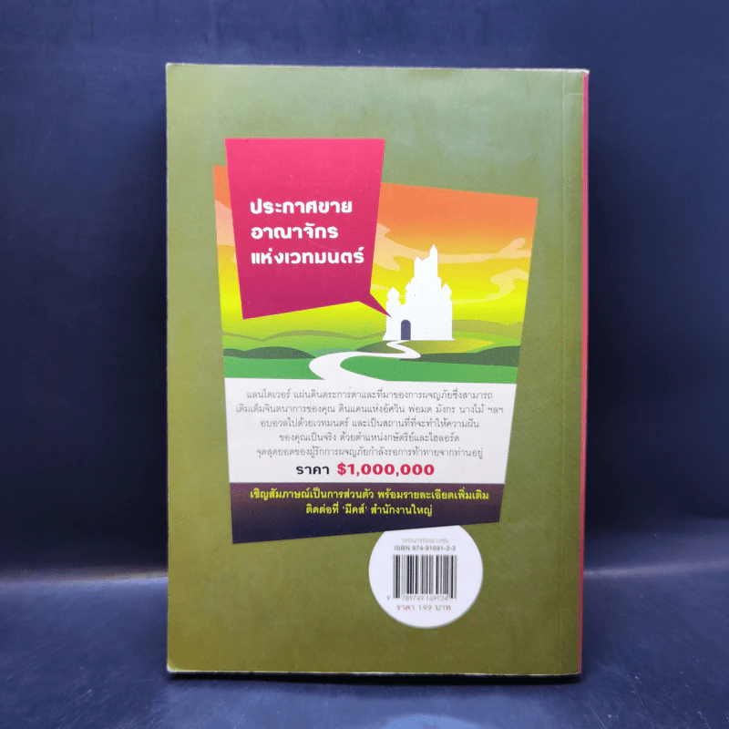 ประกาศขายอาณาจักรแห่งเวทมนตร์ - Terry Brooks รูปที่ 2