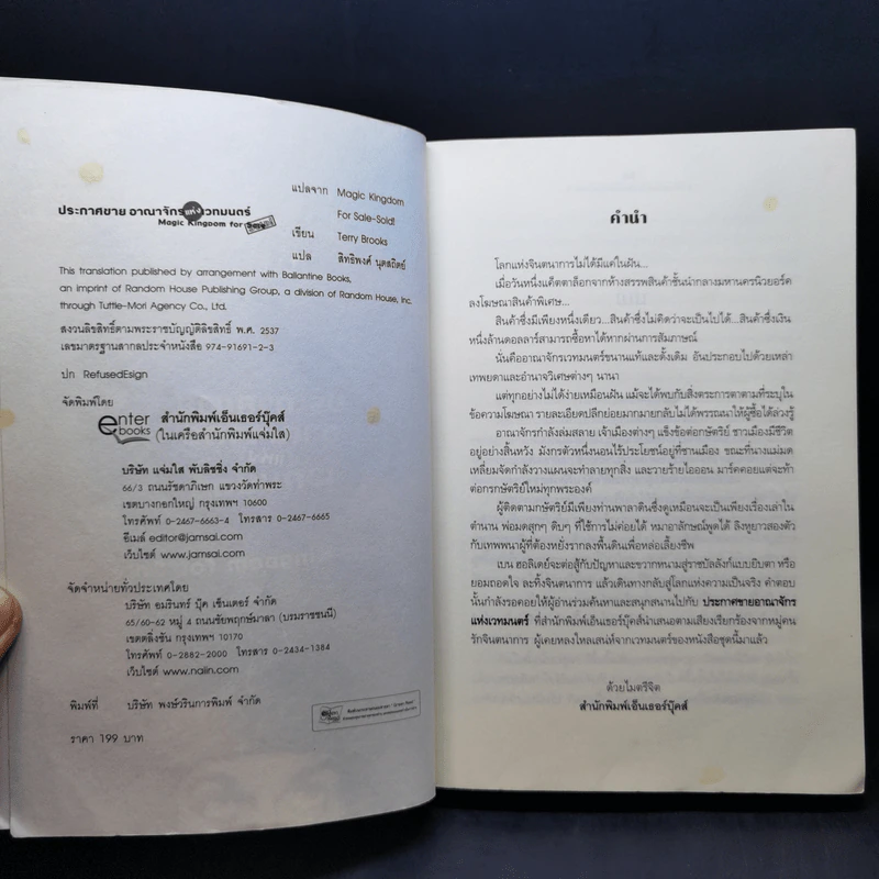 ประกาศขายอาณาจักรแห่งเวทมนตร์ - Terry Brooks รูปที่ 8