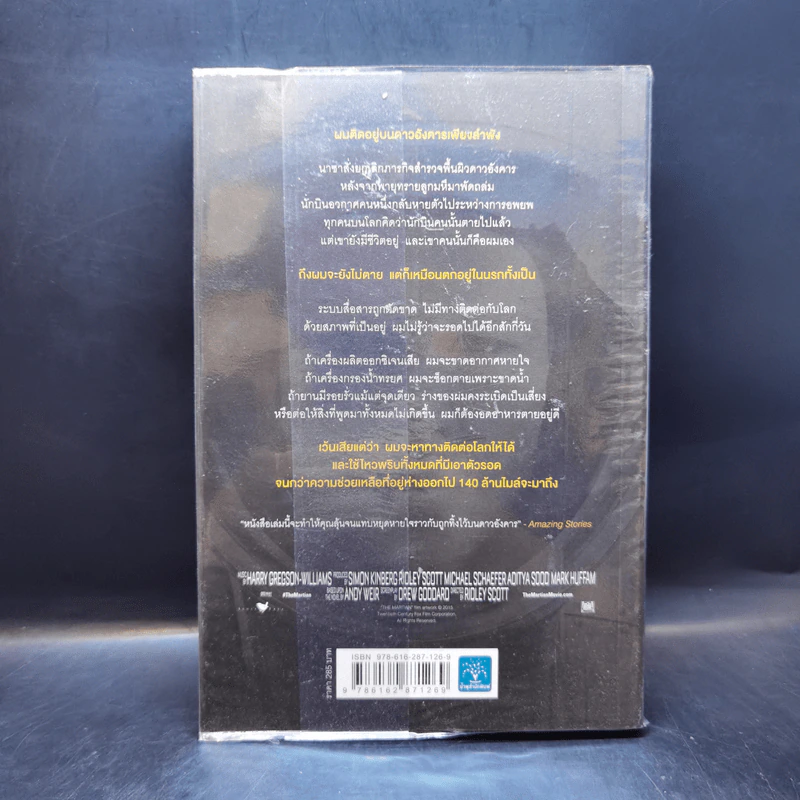 The Martian เหยียบนรกสุญญากาศ - Andy Weir รูปที่ 2