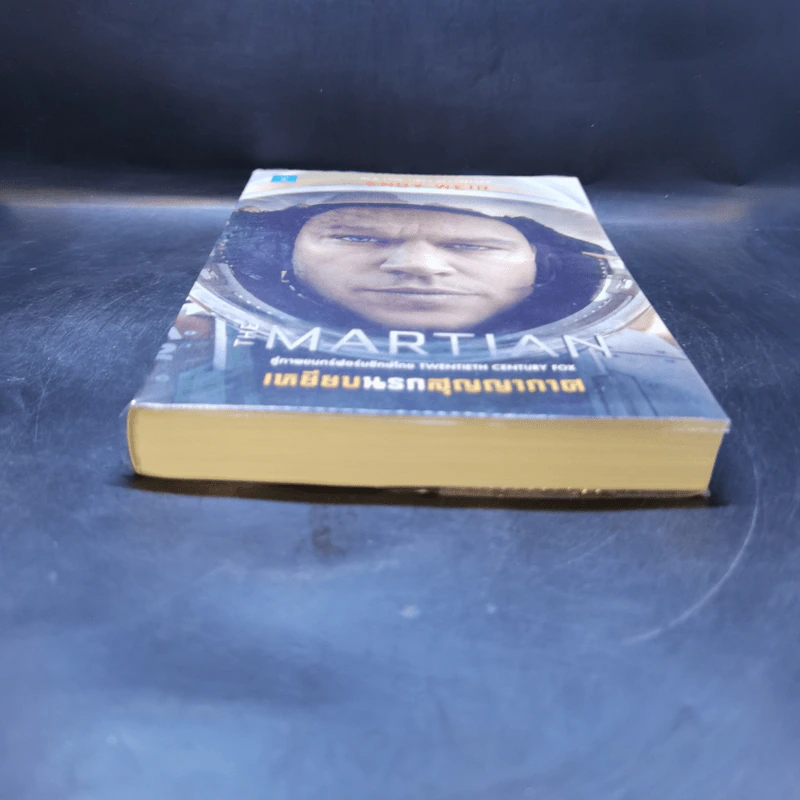 The Martian เหยียบนรกสุญญากาศ - Andy Weir รูปที่ 4