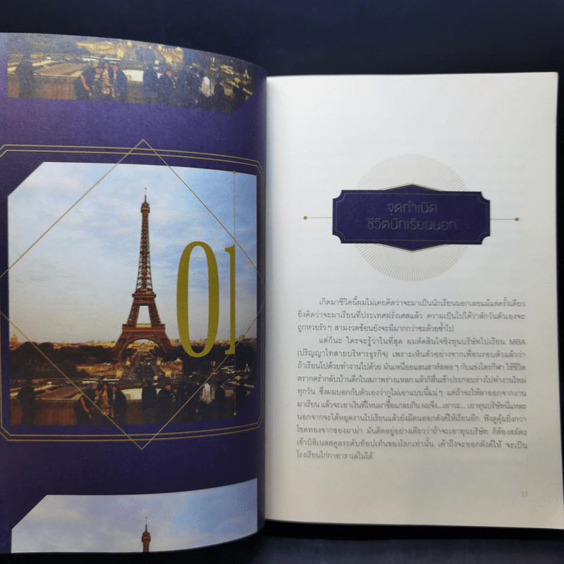 BON EN FRANCE บอง ออง ฟรองซ์ - บองเต่า รูปที่ 12