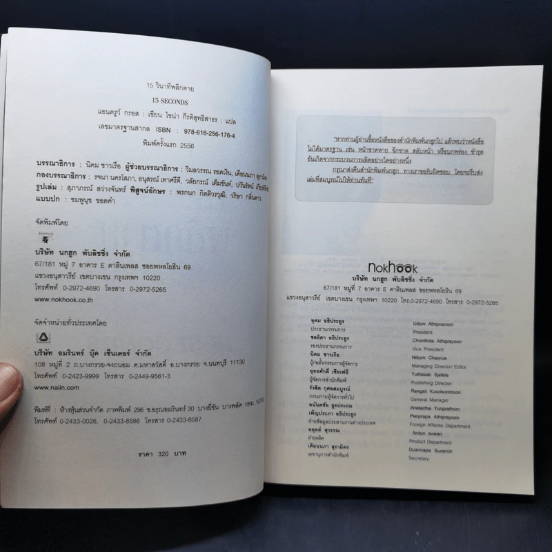 15 วินาทีพลิกตาย - Andrew Gross รูปที่ 8