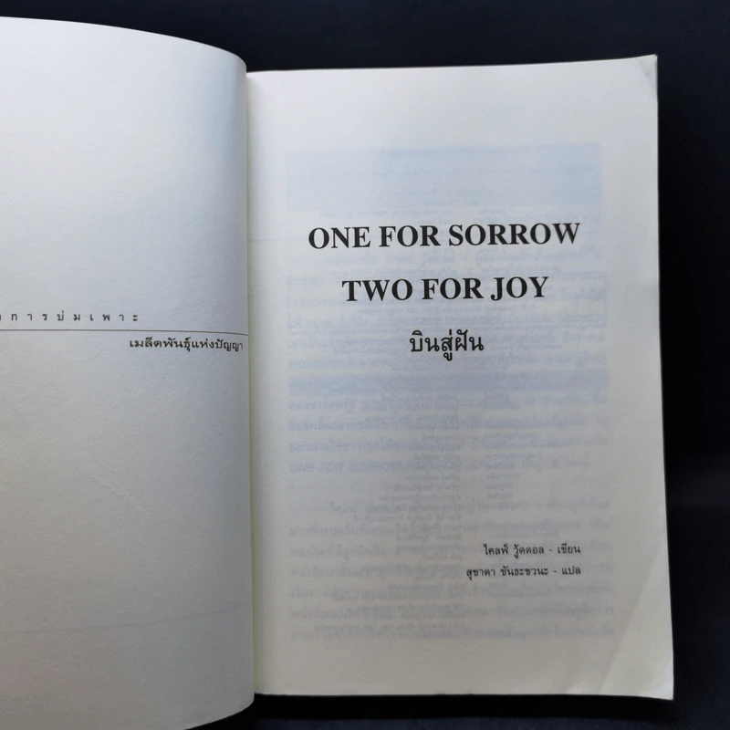 ONE FOR SORROW TWO FOR JOY.. บินสู่ฝัน - ไคลฟ์ วู้ดดอล รูปที่ 8