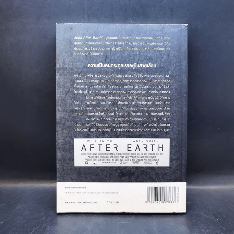 After Earth อาฟเตอร์เอิร์ธ - 	Peter David (ปีเตอร์ เดวิด) รูปที่ 2