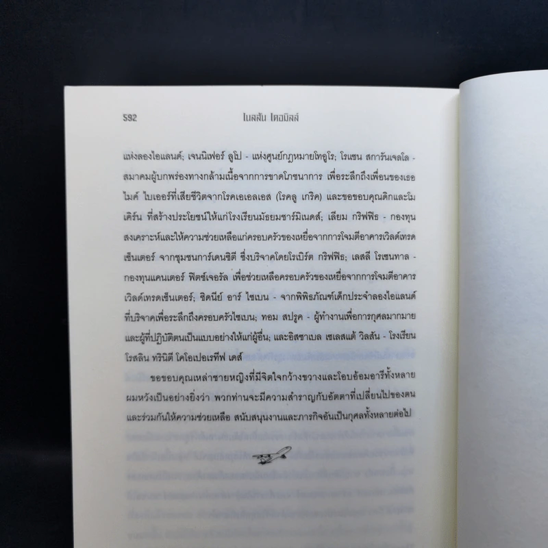 Night Fall ไฟลต์มรณะ - NELSON DEMILLE รูปที่ 11