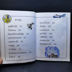 เอาชีวิตรอดในขั้วโลกใต้ รูปที่ 10