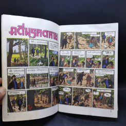 ตินตินผจญภัย อันดับที่ 9,14,17,18 + ฉบับพิเศษ ตอนตะลุยแดนมังกร รูปที่ 16