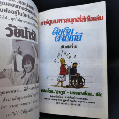 ตินตินผจญภัย อันดับที่ 9,14,17,18 + ฉบับพิเศษ ตอนตะลุยแดนมังกร รูปที่ 15