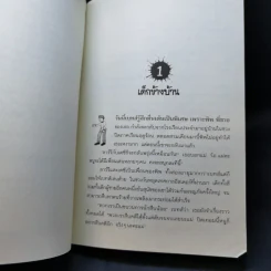 ชุด หกสหายไขปริศนา เล่ม 2 ตามรอยแมวหาย รูปที่ 9