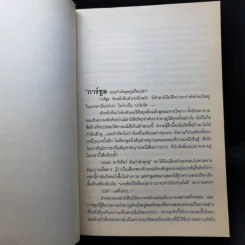 สงครามชิงพิภพ Out of the Dark - เดวิด เว็บเบอร์ รูปที่ 10