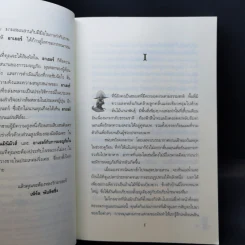 อาเธอร์ Arthur Boxset 4 เล่มจบ - ลุก แบซซอง รูปที่ 18