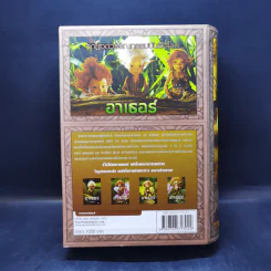 อาเธอร์ Arthur Boxset 4 เล่มจบ - ลุก แบซซอง รูปที่ 2