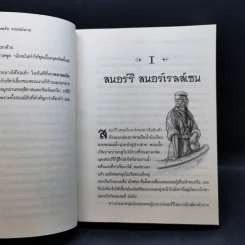 เซ็ปติมัส ฮีป ปาฏิหาริย์หมายเลขเจ็ด เล่ม 1-5 - Angie Sage (แองจี เสจ) รูปที่ 22