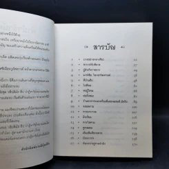 เซ็ปติมัส ฮีป ปาฏิหาริย์หมายเลขเจ็ด เล่ม 1-5 - Angie Sage (แองจี เสจ) รูปที่ 9