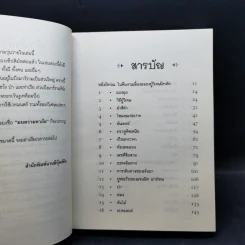 เซ็ปติมัส ฮีป ปาฏิหาริย์หมายเลขเจ็ด เล่ม 1-5 - Angie Sage (แองจี เสจ) รูปที่ 14