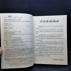 เซ็ปติมัส ฮีป ปาฏิหาริย์หมายเลขเจ็ด เล่ม 1-5 - Angie Sage (แองจี เสจ) รูปที่ 24