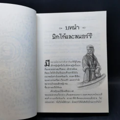 เซ็ปติมัส ฮีป ปาฏิหาริย์หมายเลขเจ็ด เล่ม 1-5 - Angie Sage (แองจี เสจ) รูปที่ 27