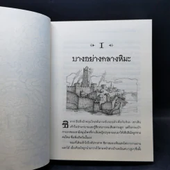 เซ็ปติมัส ฮีป ปาฏิหาริย์หมายเลขเจ็ด เล่ม 1-5 - Angie Sage (แองจี เสจ) รูปที่ 11