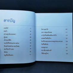 นิทานล้านบรรทัด 3 - ประภาส ชลศรานนท์ รูปที่ 9