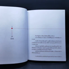 โตเกียวไม่มีขา - นิ้วกลม รูปที่ 10