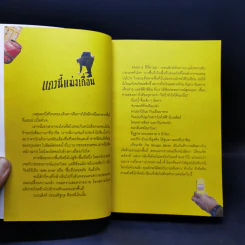 เถื่อนเจ็ด - วรรณสิงห์ ประเสริฐกุล รูปที่ 8