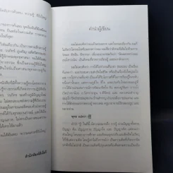 ฉลาด...ได้อีก - ดร. วรภัทร์ ภู่เจริญ รูปที่ 10