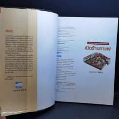 เปิดร้านเบเกอรี่ + เปิดร้านกาแฟ รูปที่ 8