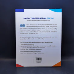 Digital Transformation Canvas โมเดลทรานส์ฟอร์มธุรกิจเพื่อสร้างการเติบโตครั้งใหม่ - ธนพงศ์พรรณ ธัญญรัตตกุล รูปที่ 2