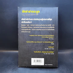 นักฆ่าล่ากระดูก - เจฟเฟอร์รี่ ดีเวอร์ รูปที่ 2