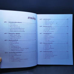 คู่มือการเขียนโปรแกรมภาษา C ฉบับสมบูรณ์ รูปที่ 9