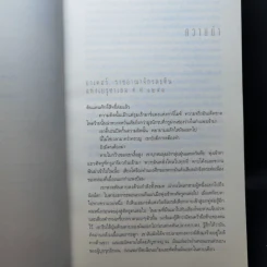 ปริศนาสมบัติอัศวิน The Last Templar - Raymond Khoury รูปที่ 9