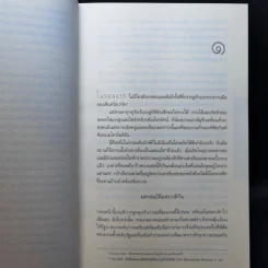 ปริศนาสมบัติอัศวิน The Last Templar - Raymond Khoury รูปที่ 10