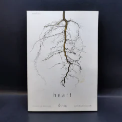 Heart - นิ้วกลม รูปที่ 1