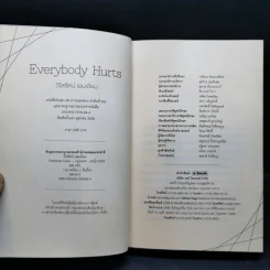 Everybody Hurts - วิไลรัตน์ เอมเอี่ยม รูปที่ 8