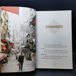 Bon En Voyage แรดรอบโลก - บองเต่า รูปที่ 10