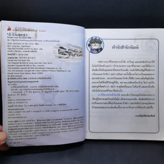 เอาชีวิตรอดในขั้วโลกใต้ รูปที่ 9