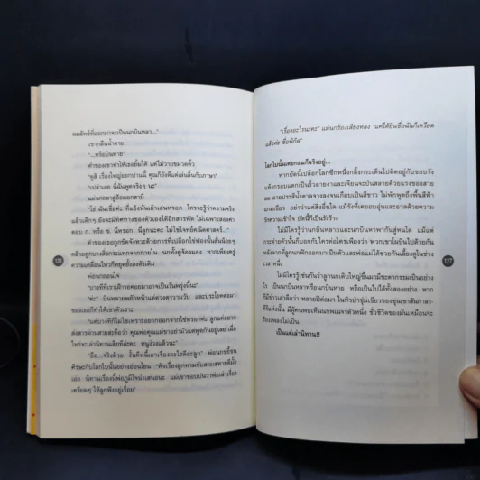 เจ้าหงิญ - บินหลา สันกาลาคีรี รูปที่ 12