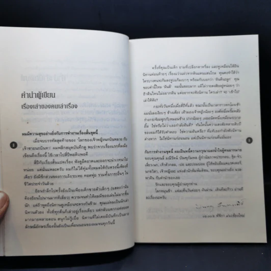 เจ้าหงิญ - บินหลา สันกาลาคีรี รูปที่ 9