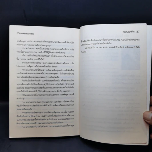 ชุด หกสหายไขปริศนา เล่ม 2 ตามรอยแมวหาย รูปที่ 10
