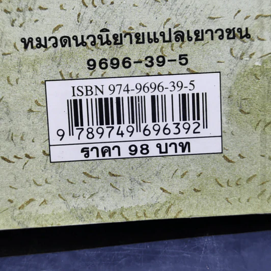 ชุด หกสหายไขปริศนา เล่ม 2 ตามรอยแมวหาย รูปที่ 11