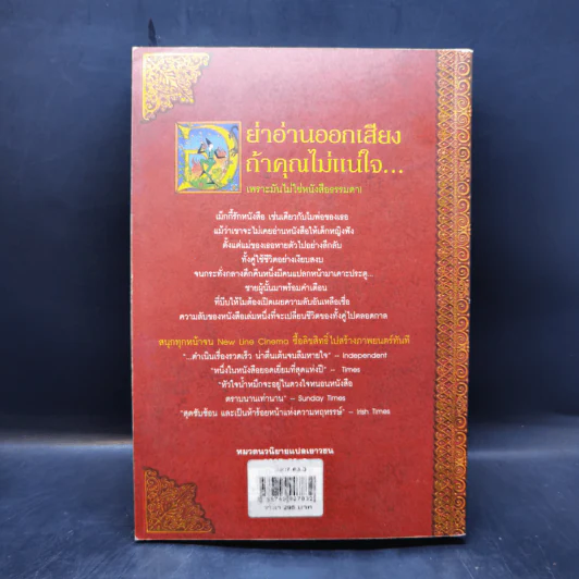 หัวใจน้ำหมึก Inkheart - Cornelia Funke รูปที่ 2